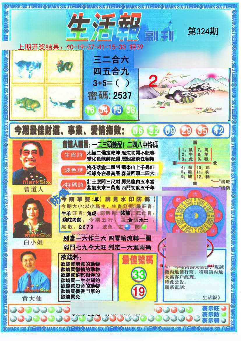 2024324期生活报