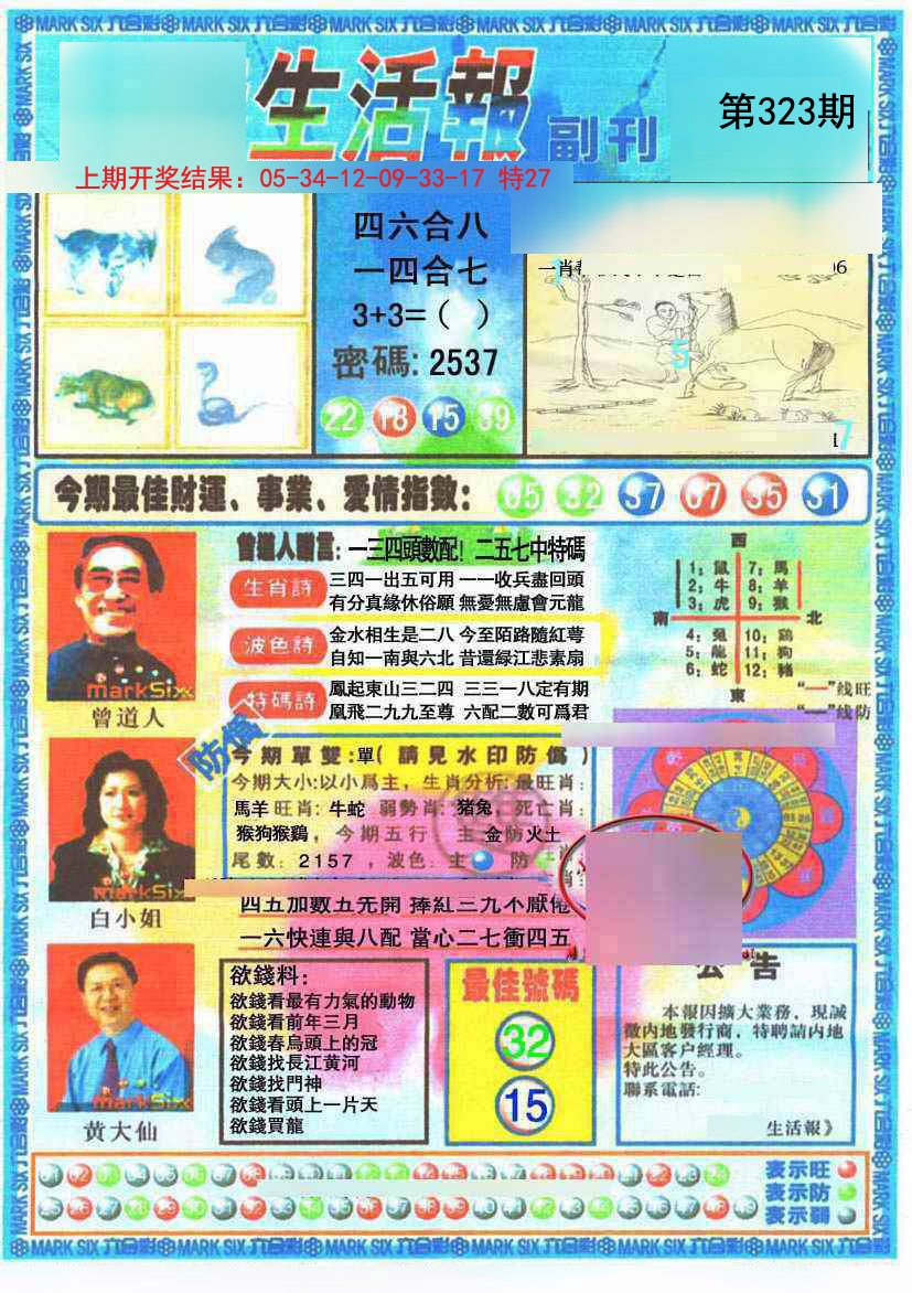 2024323期生活报