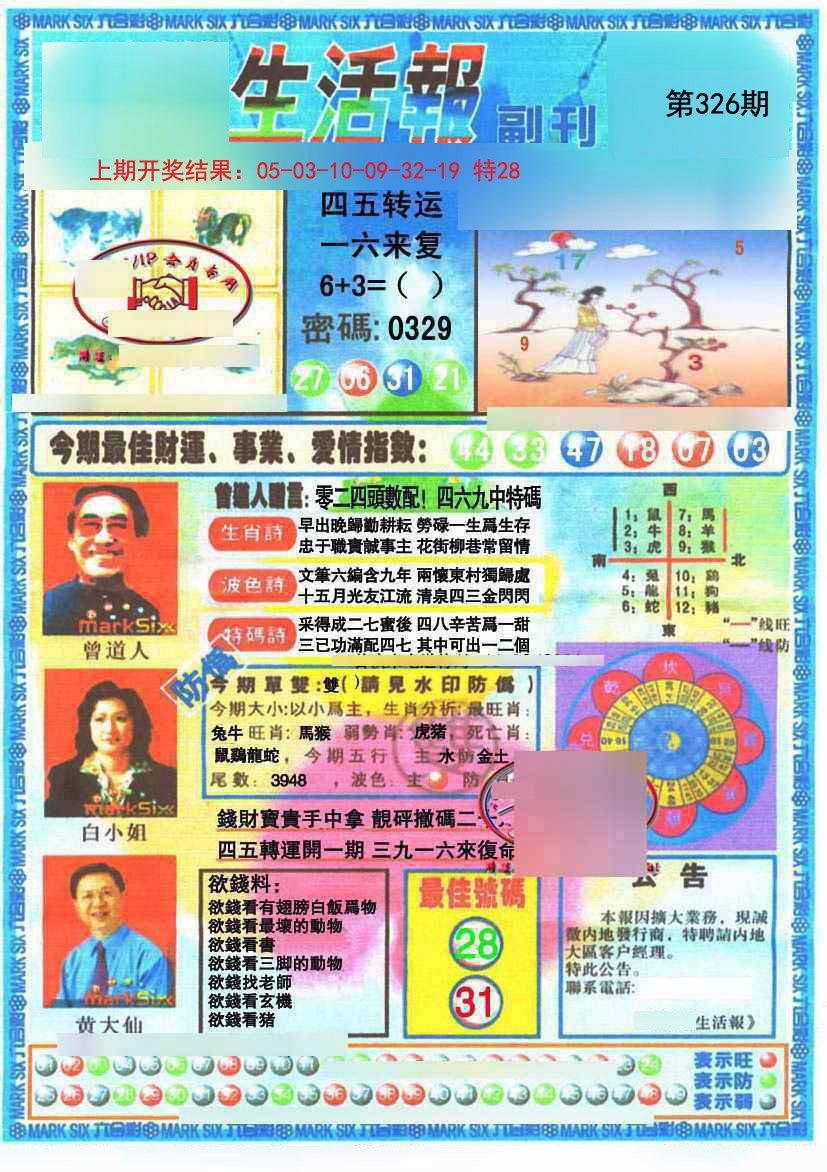 2024326期生活报