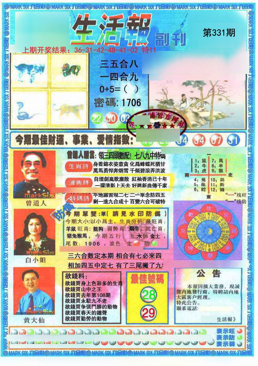 2024331期生活报