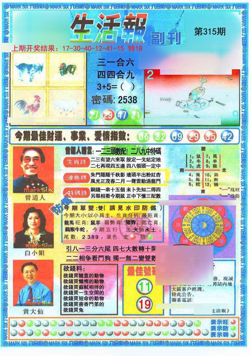 2024315期生活报