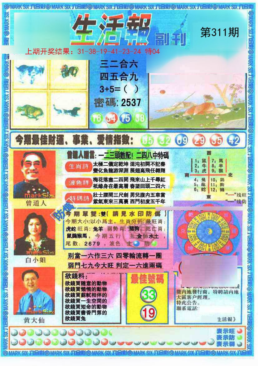 2024311期生活报