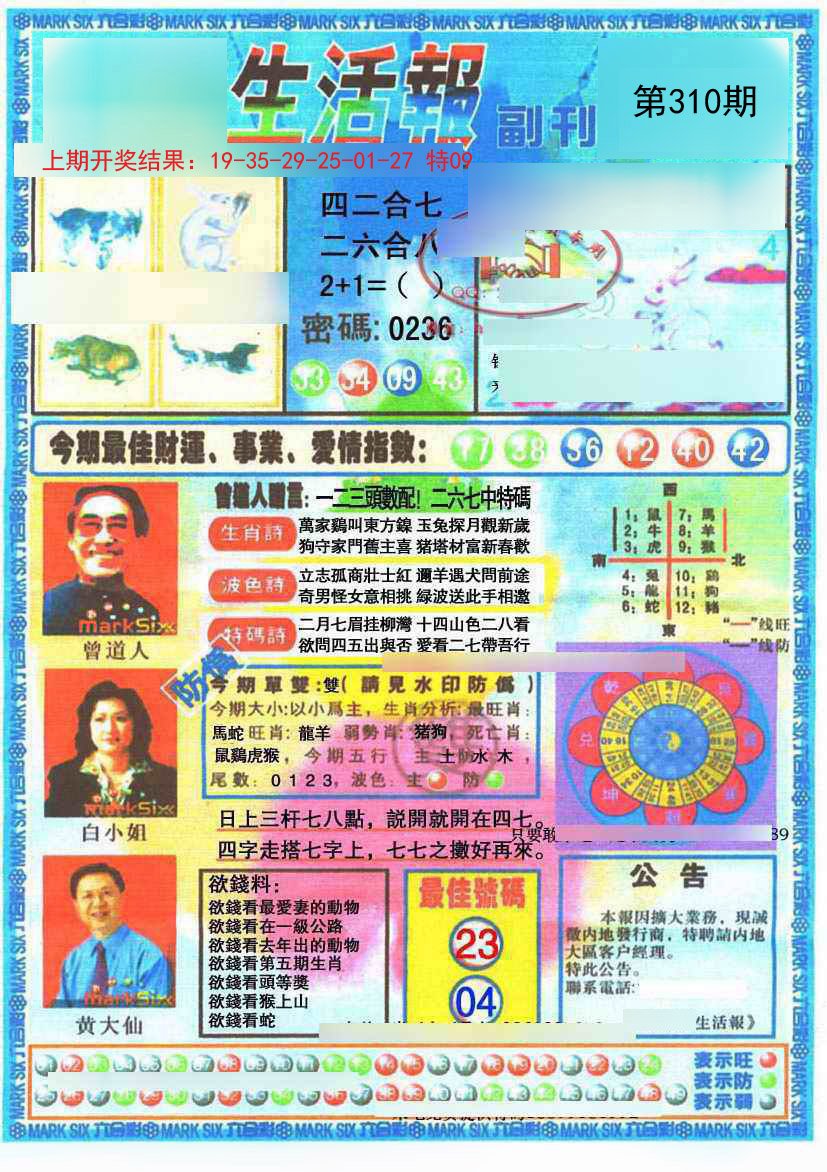 2024310期生活报