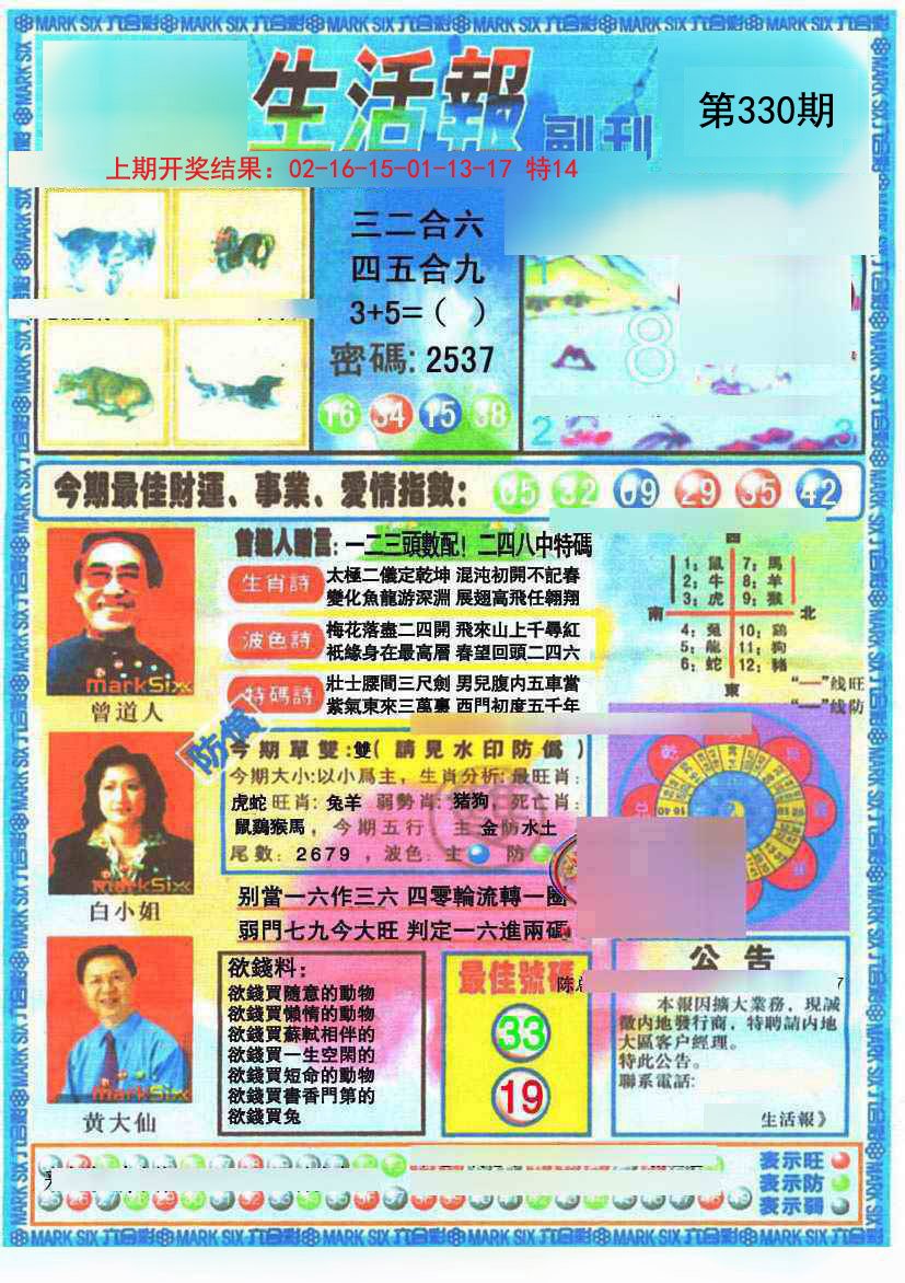 2024330期生活报