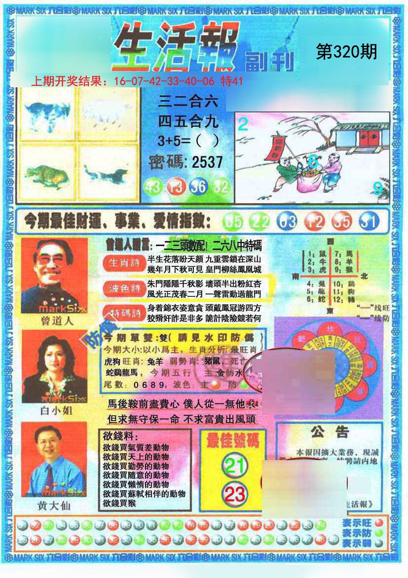 2024320期生活报