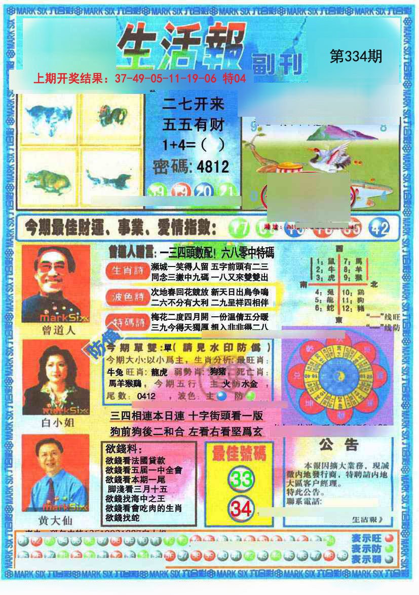 2024334期生活报