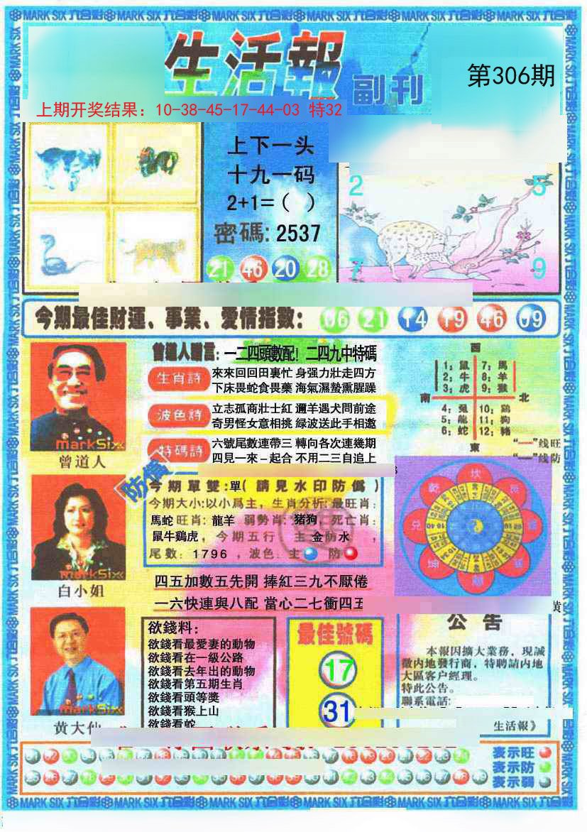 2024306期生活报