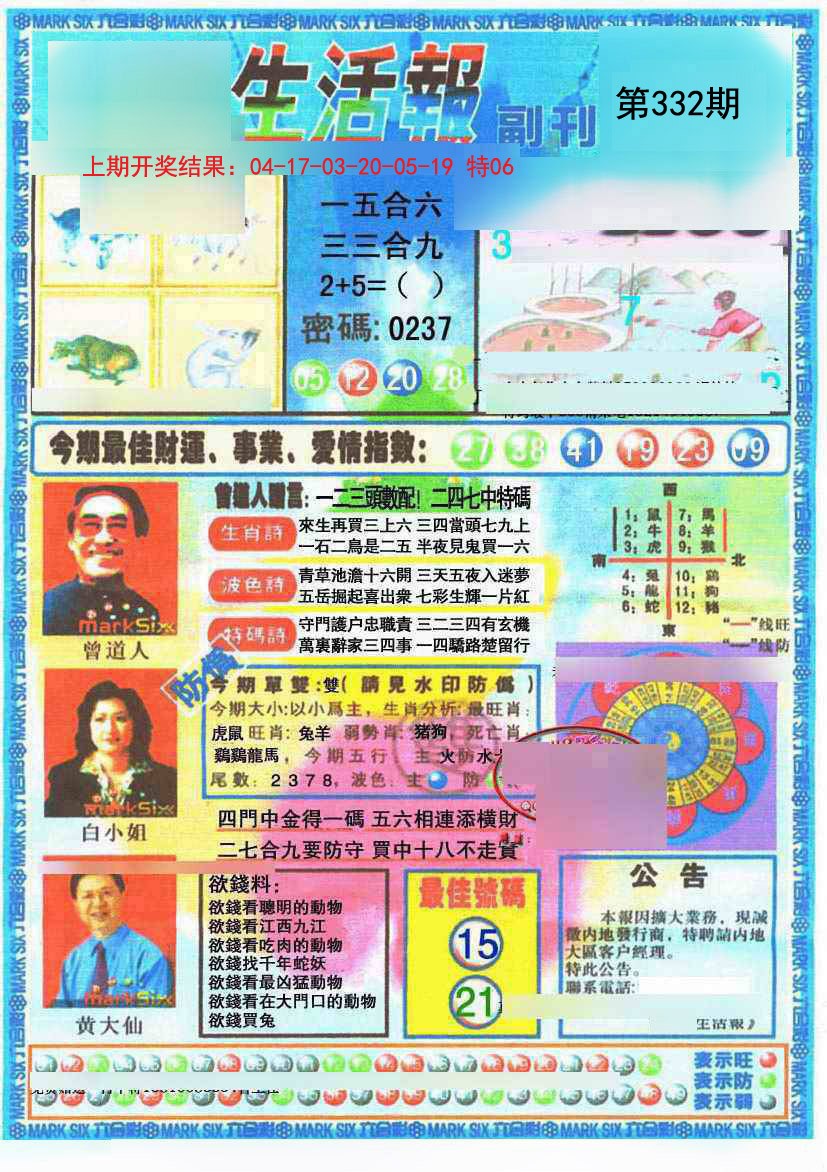 2024332期生活报