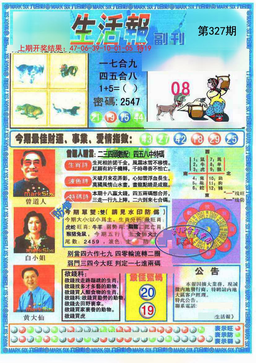 2024327期生活报