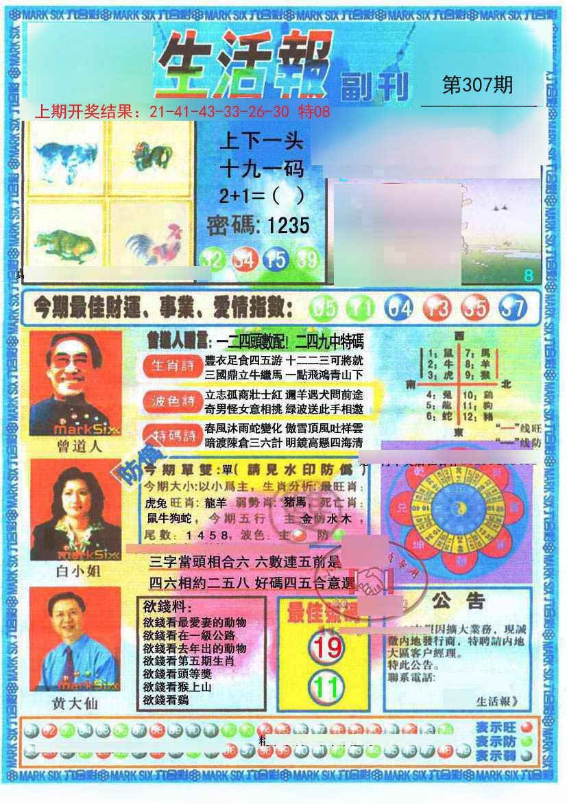 2024307期生活报