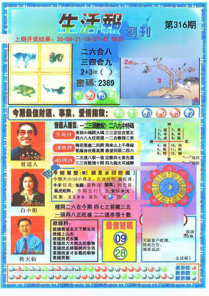 2024316期生活报