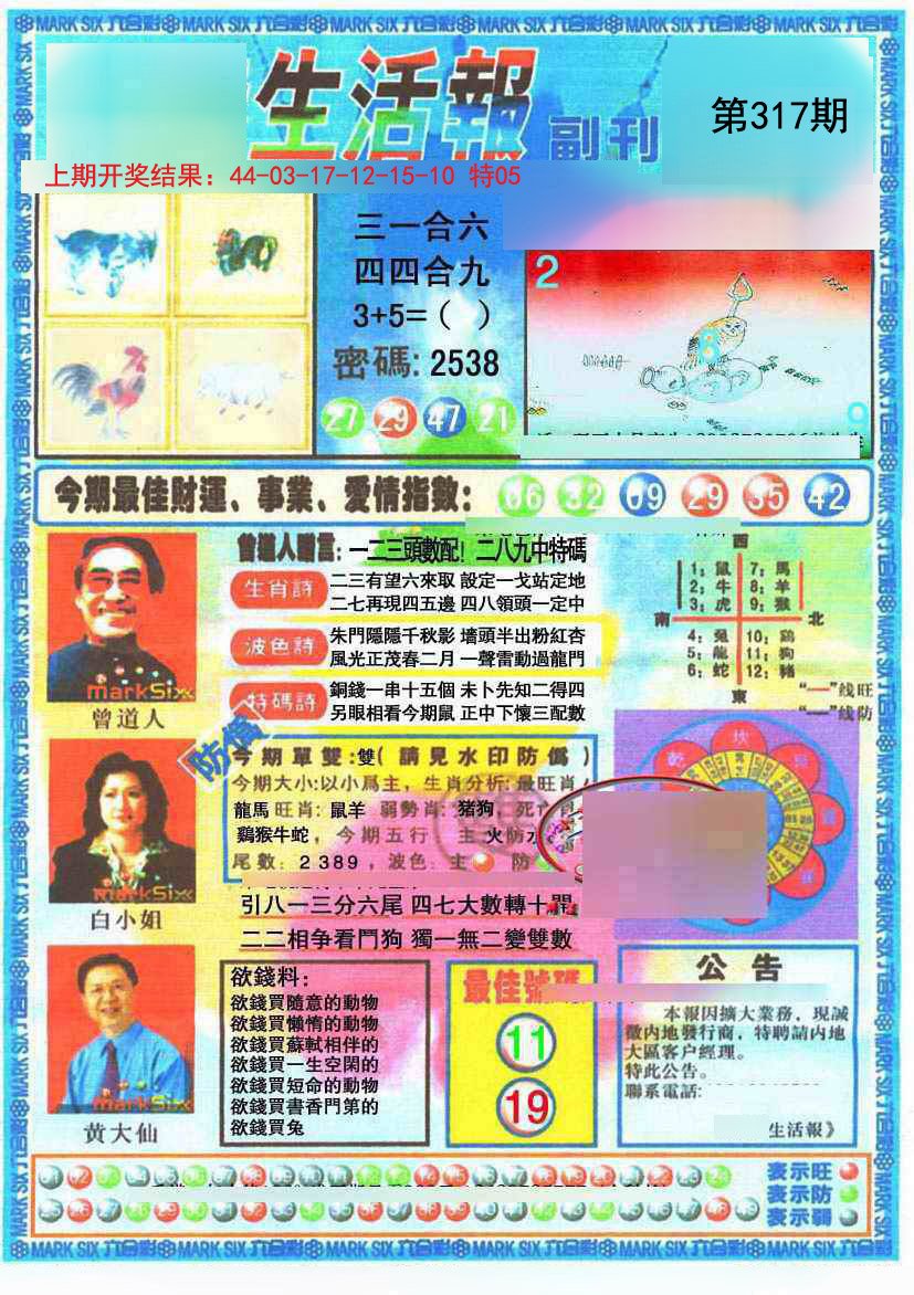 2024317期生活报