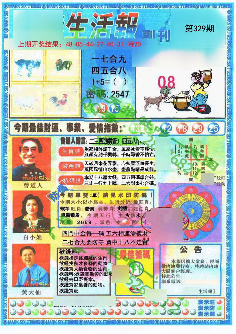 2024329期生活报