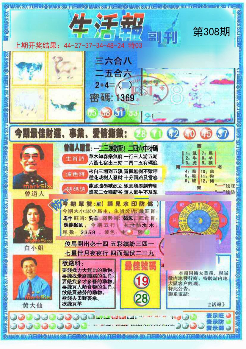 2024308期生活报