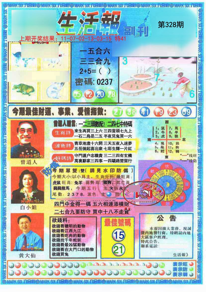 2024328期生活报