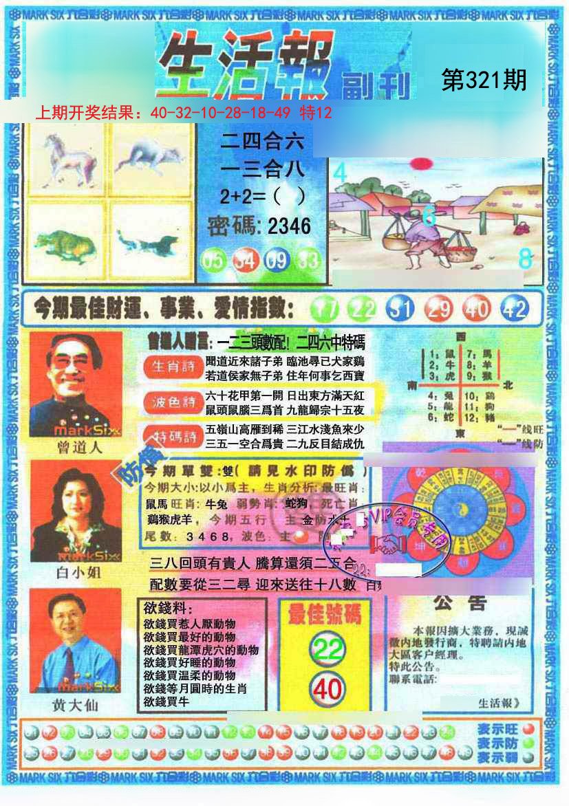2024321期生活报