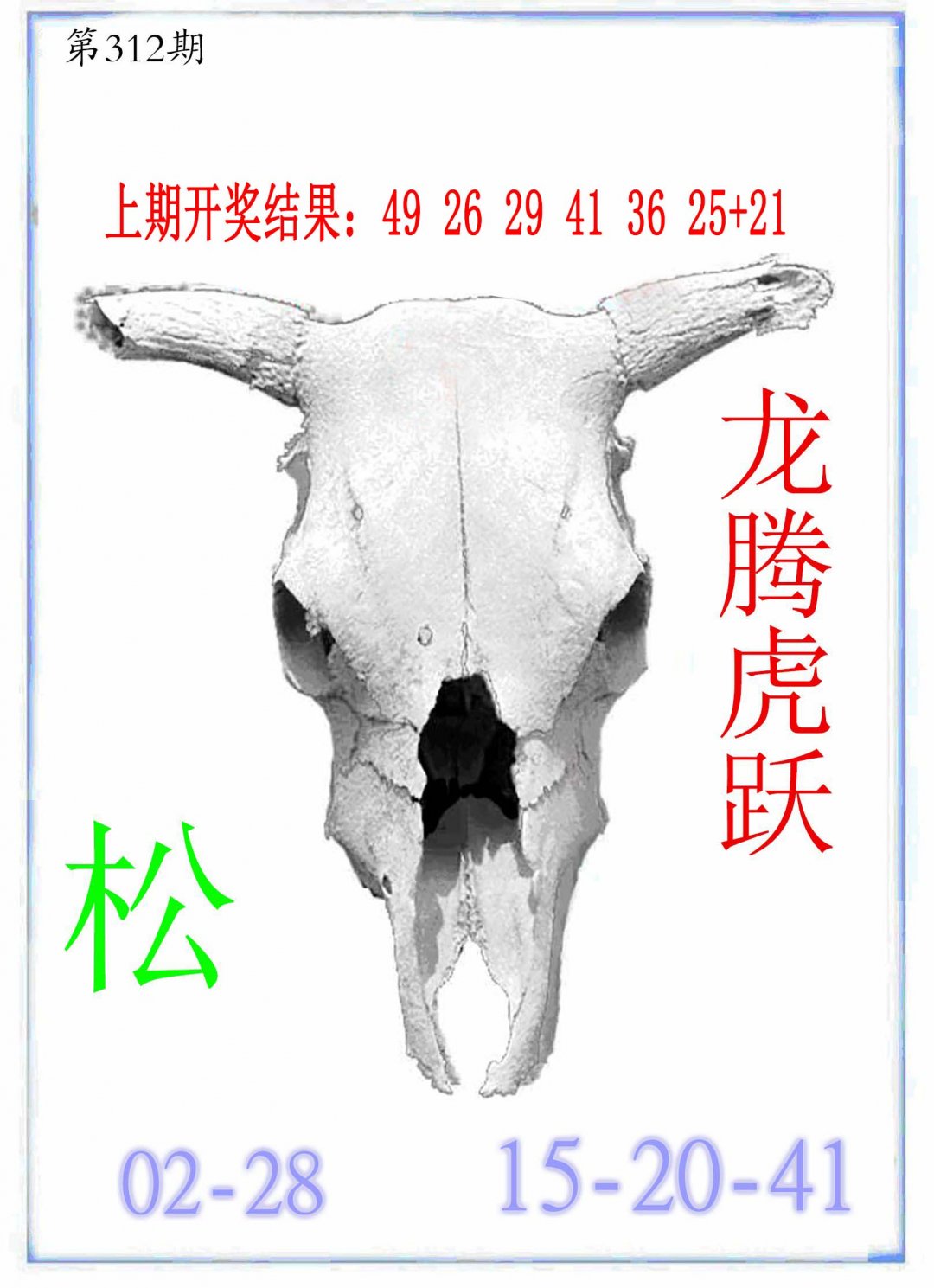 2024312期牛派牛头报