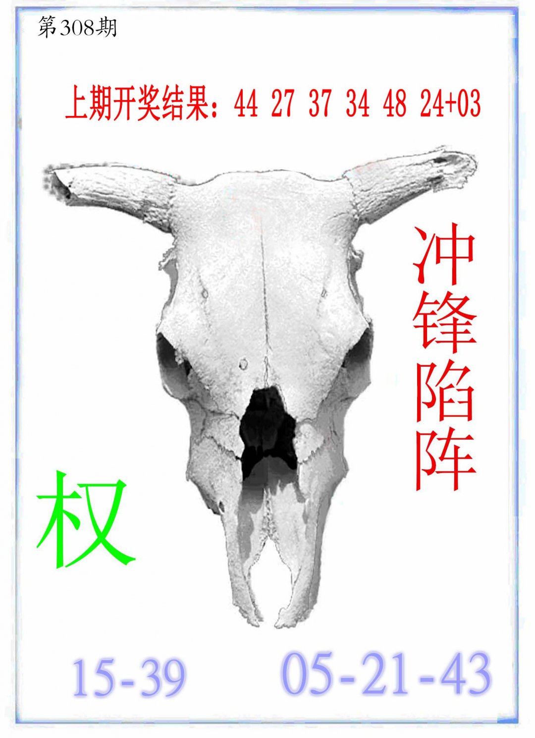 2024308期牛派牛头报