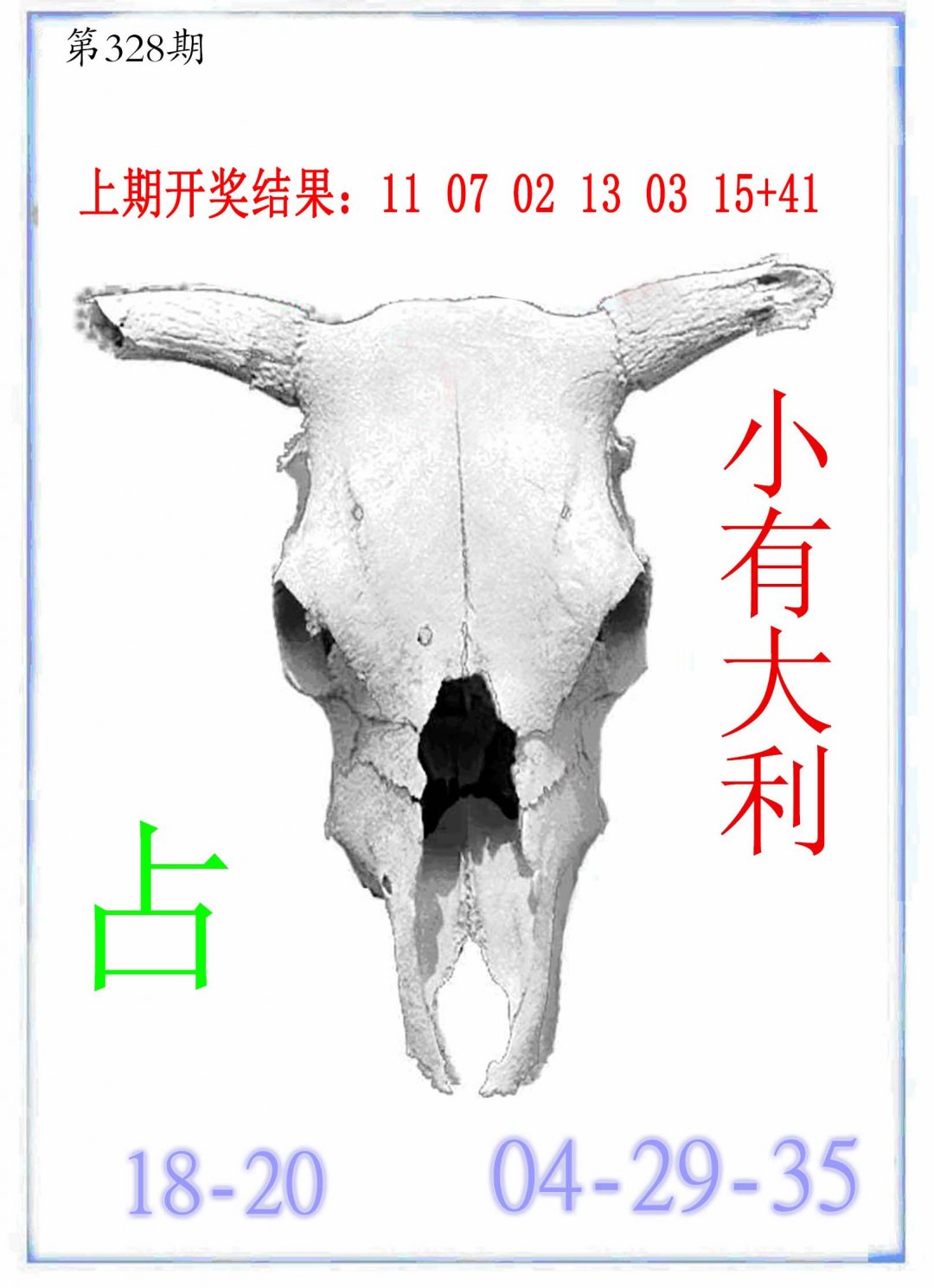 2024328期牛派牛头报