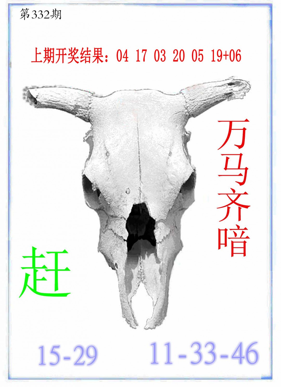 2024332期牛派牛头报