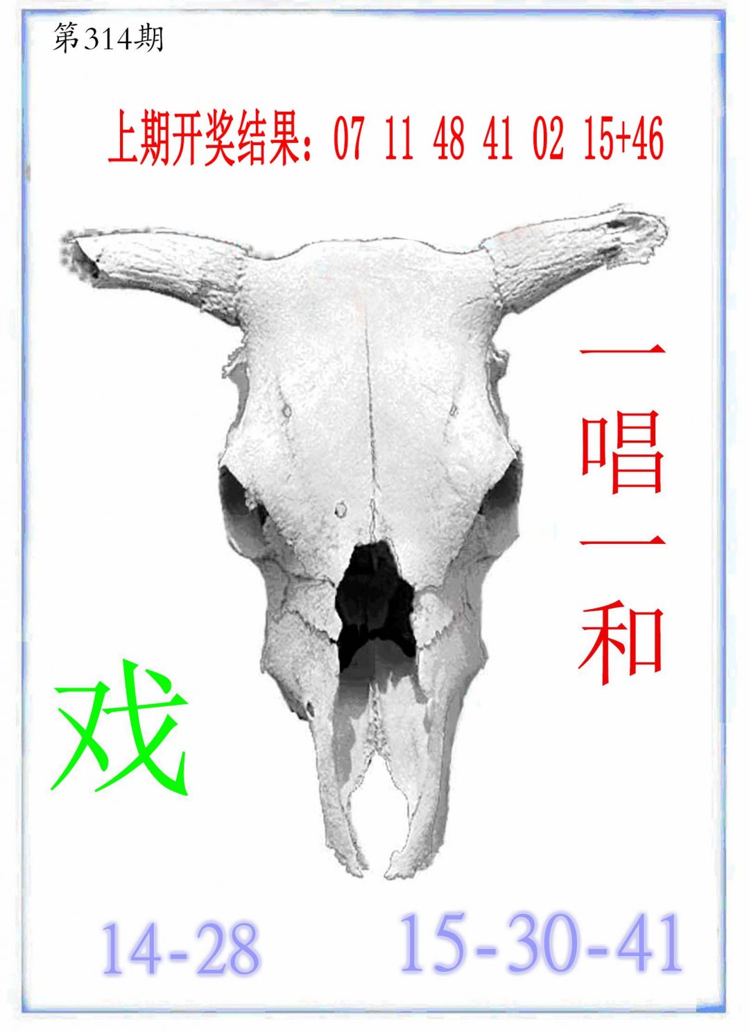 2024314期牛派牛头报