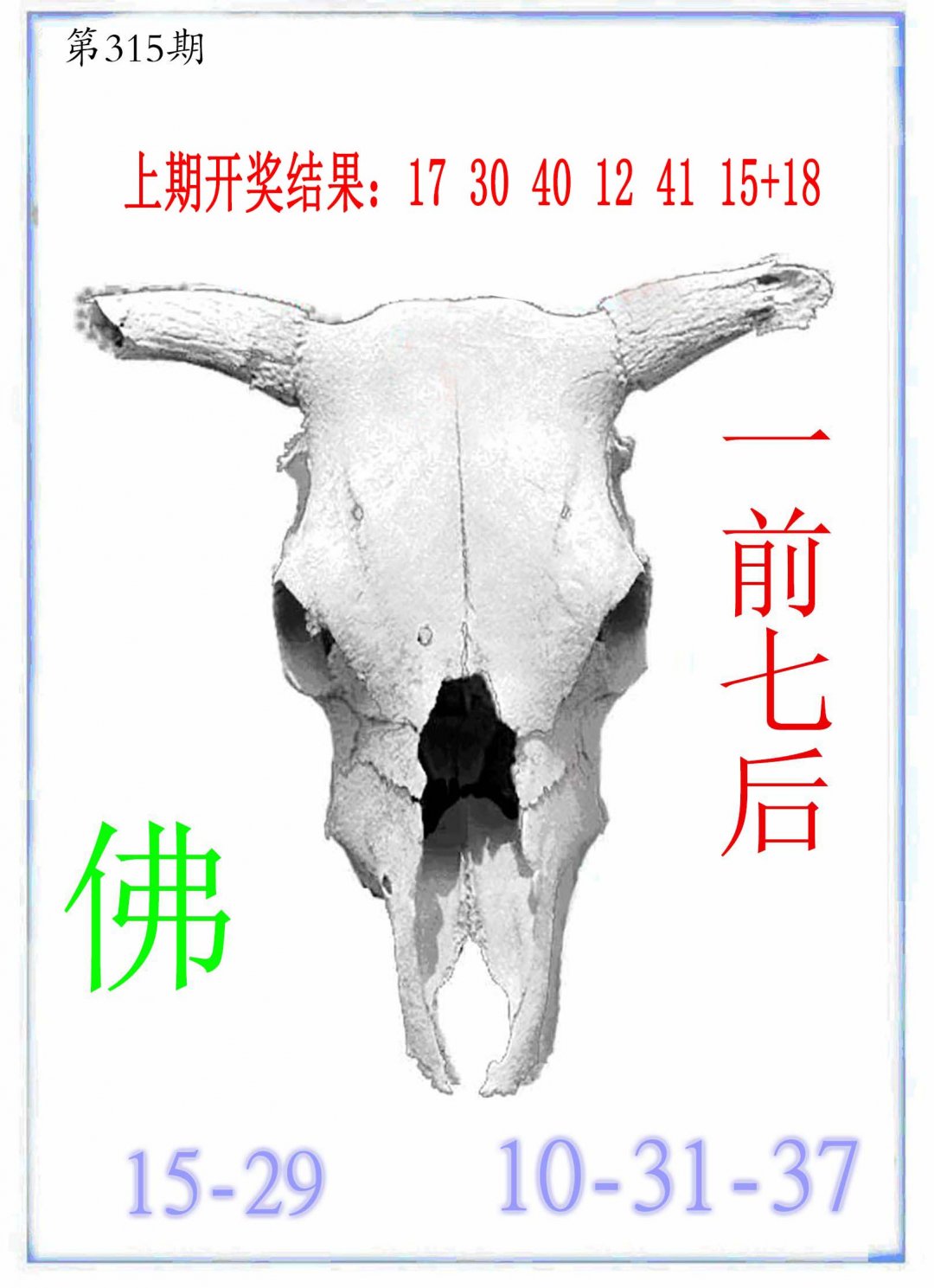 2024315期牛派牛头报