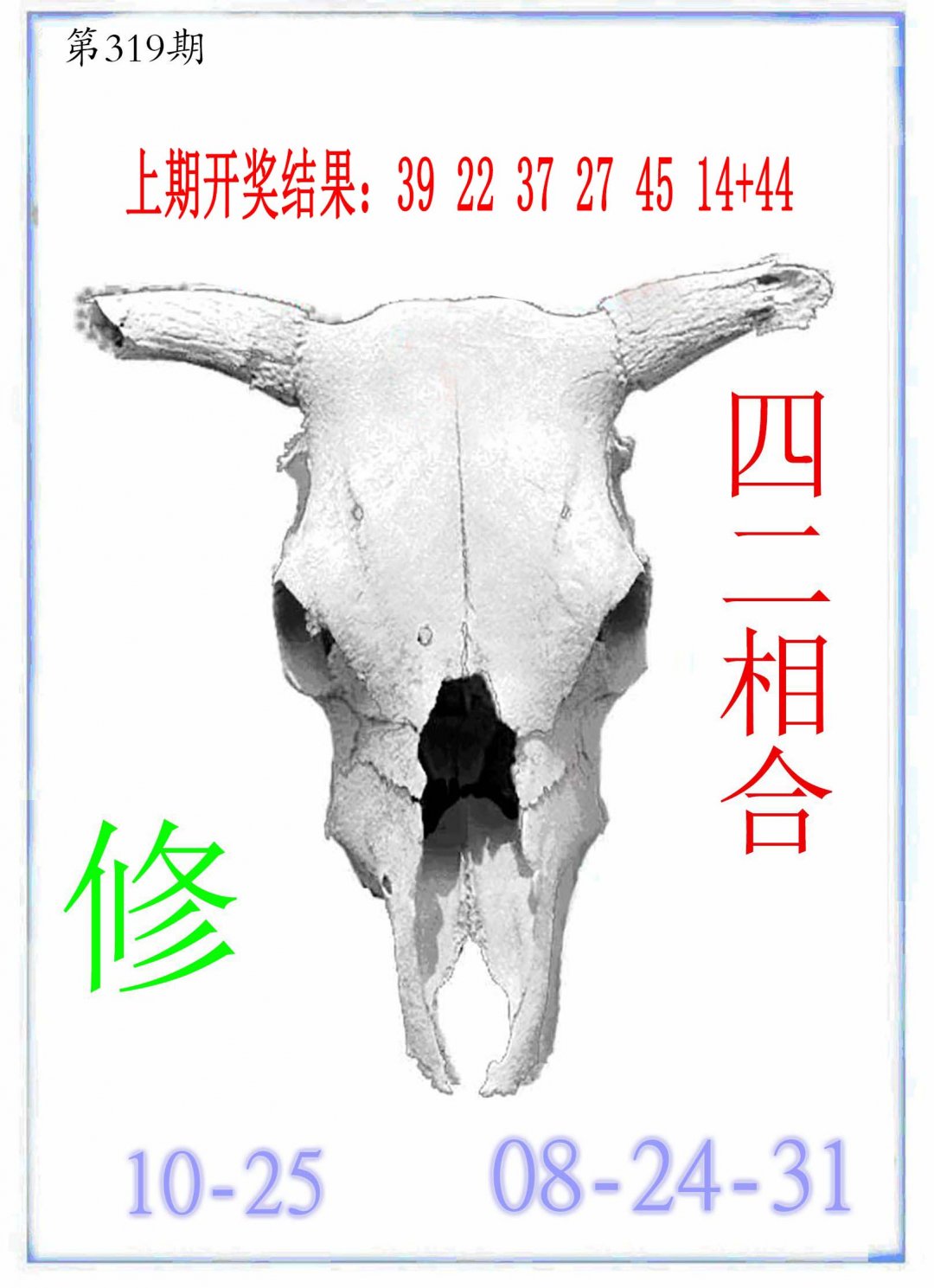 2024319期牛派牛头报