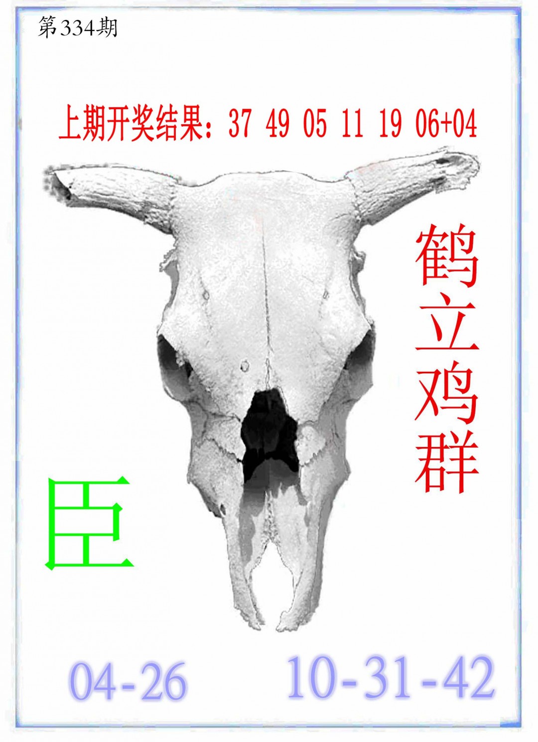 2024334期牛派牛头报