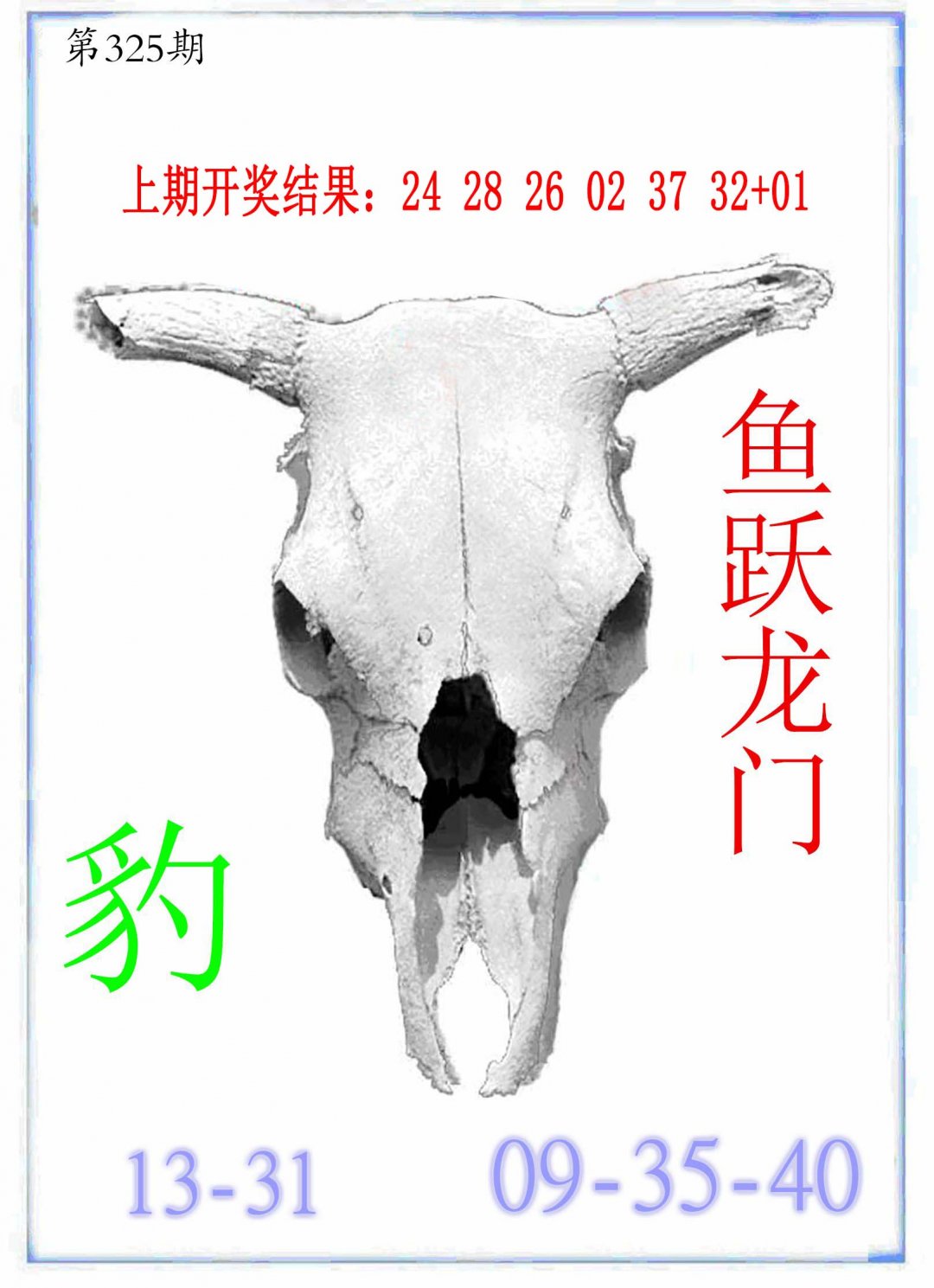 2024325期牛派牛头报