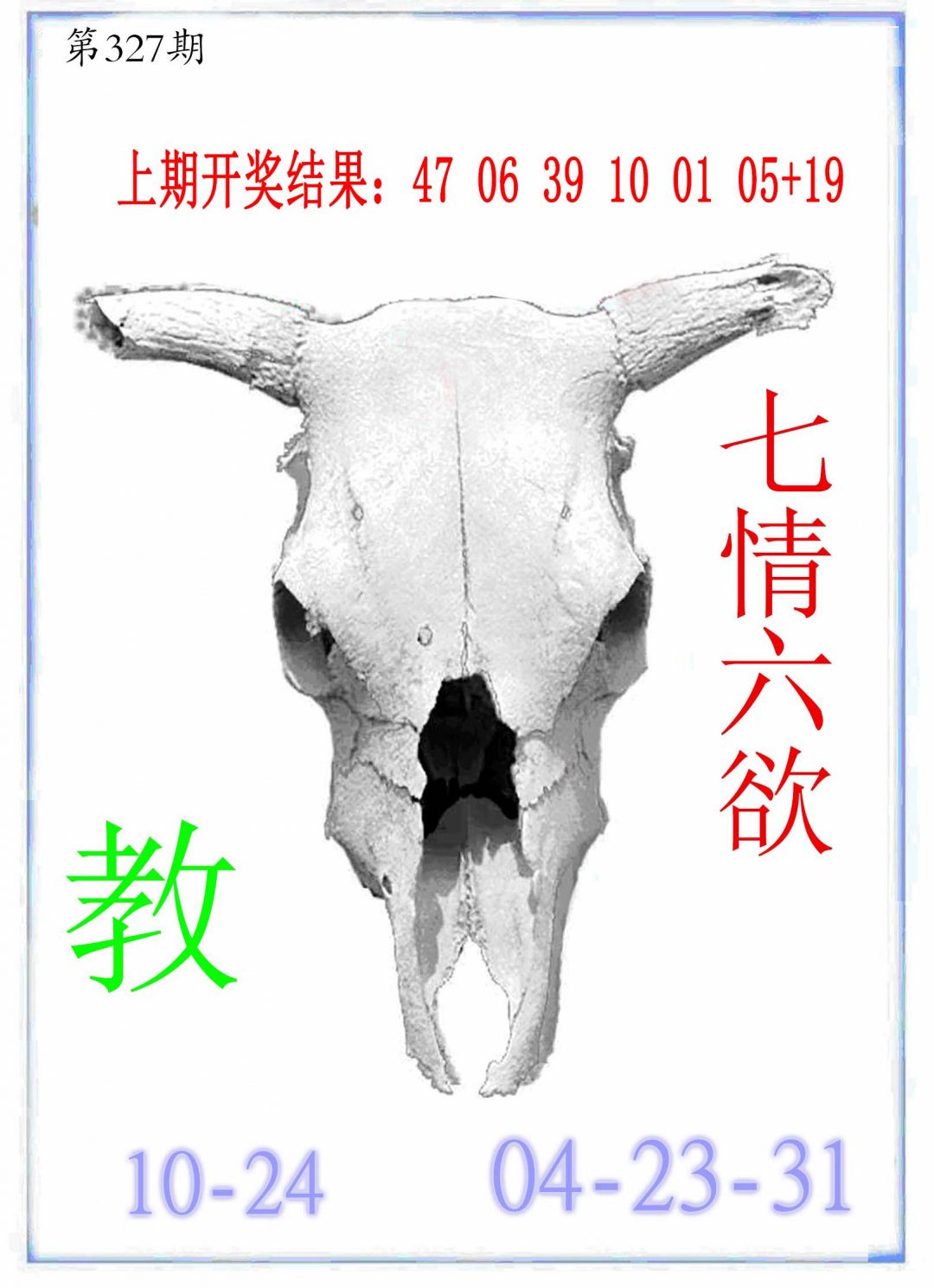 2024327期牛派牛头报