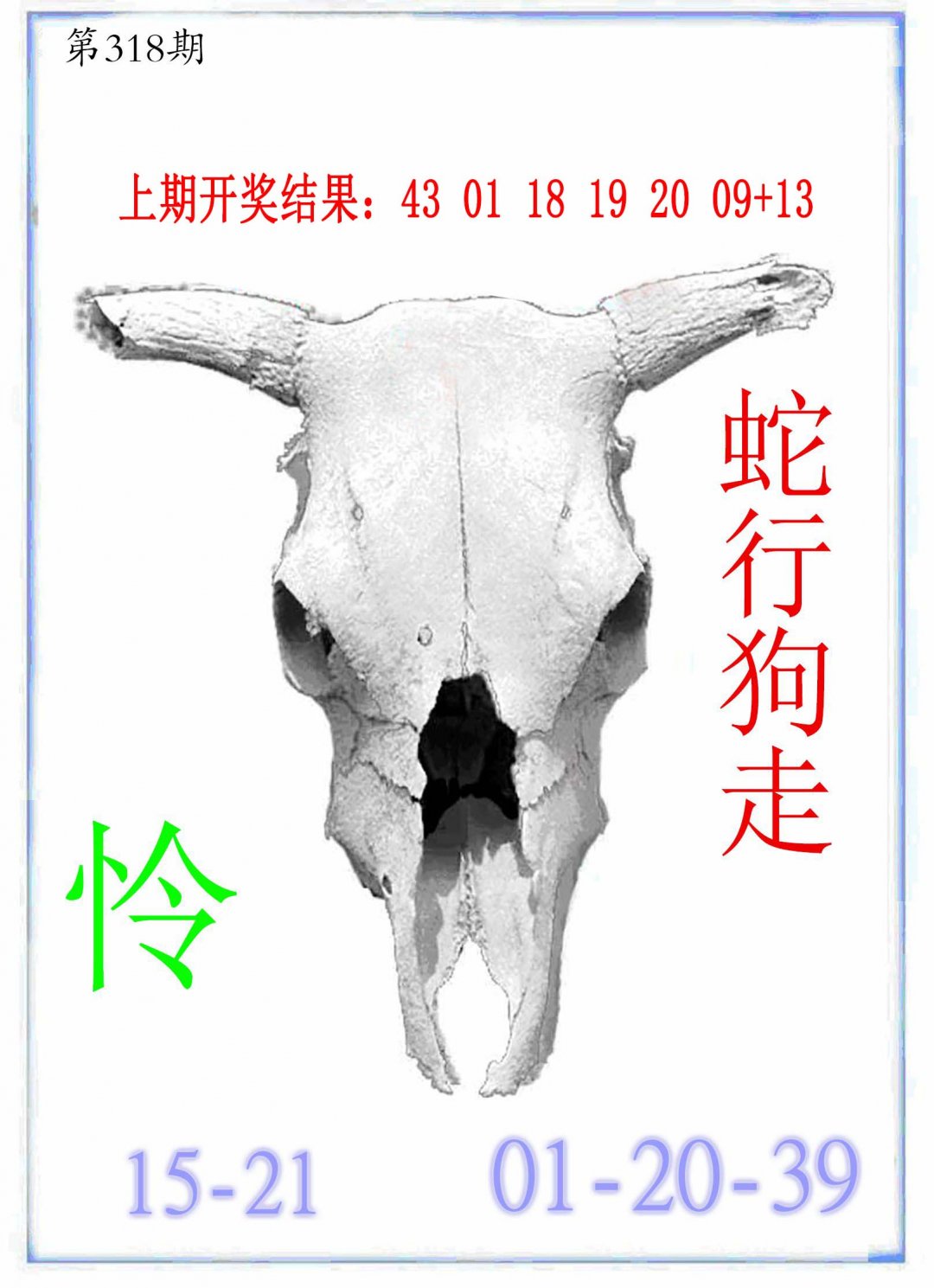 2024318期牛派牛头报