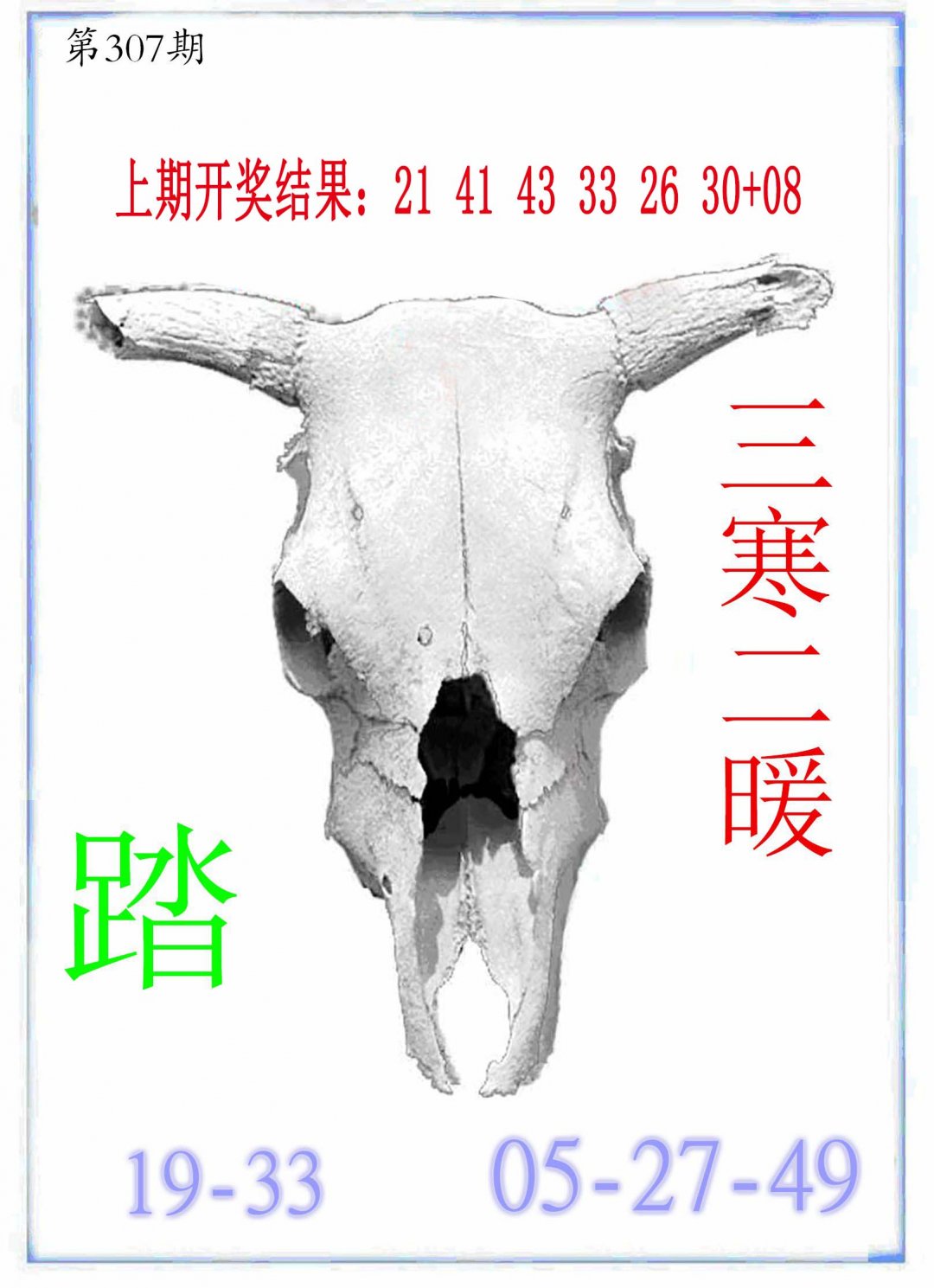 2024307期牛派牛头报