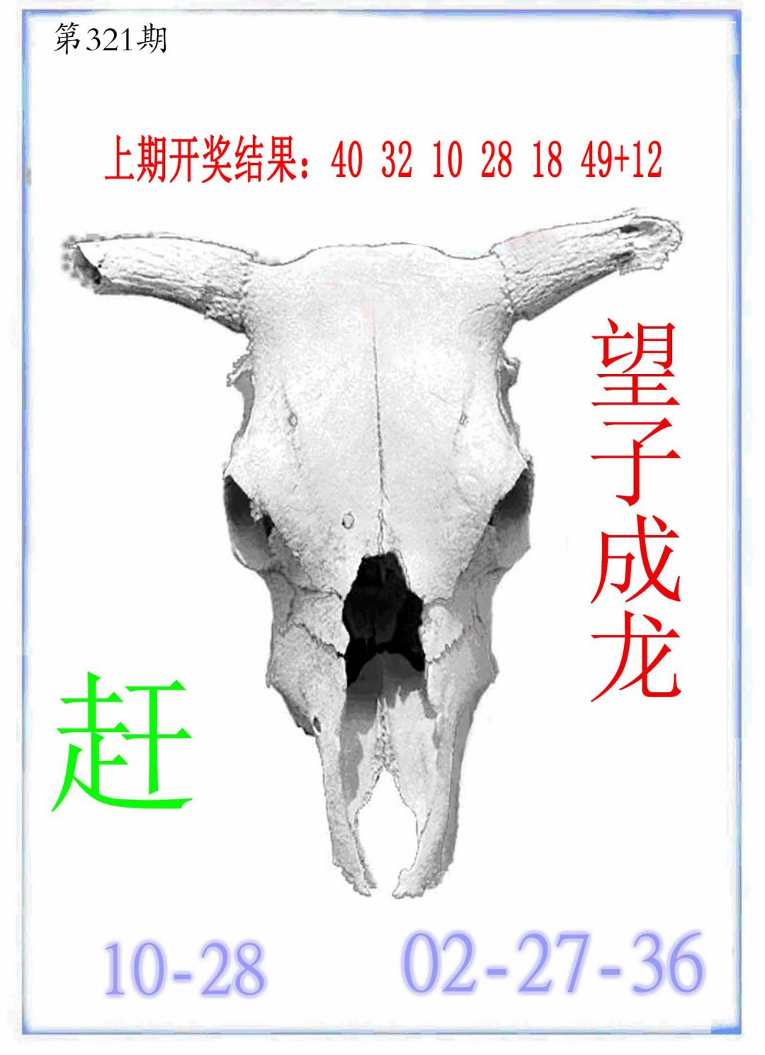 2024321期牛派牛头报