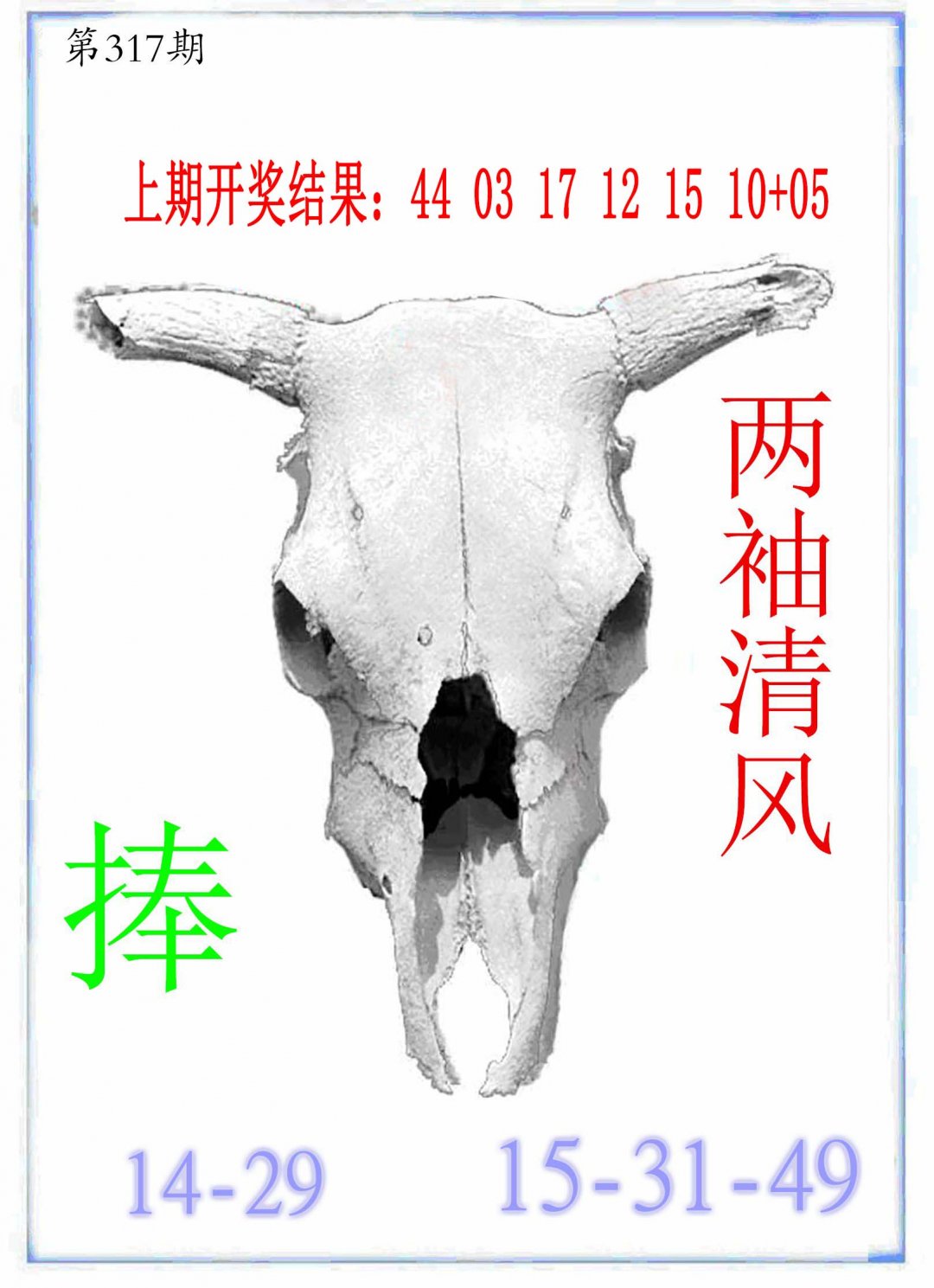 2024317期牛派牛头报