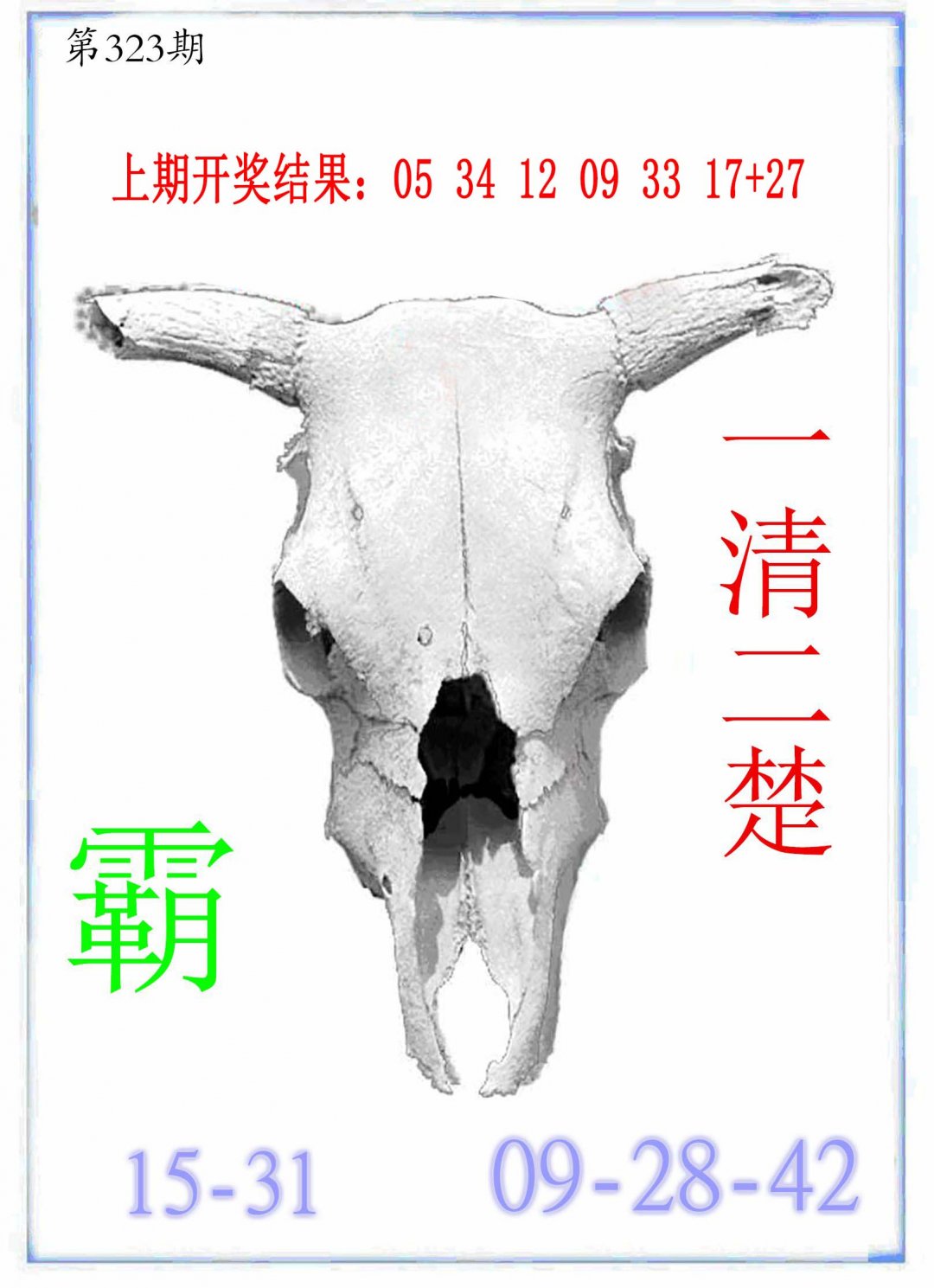 2024323期牛派牛头报