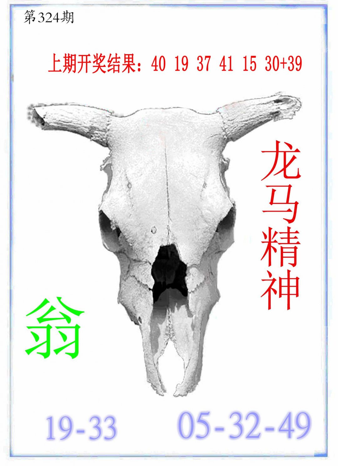 2024324期牛派牛头报