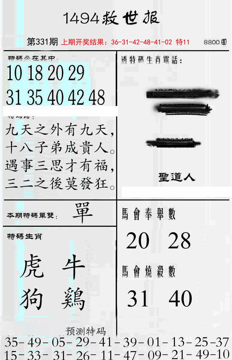 2024331期牛派救世报
