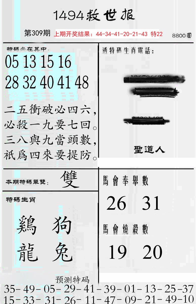 2024309期牛派救世报