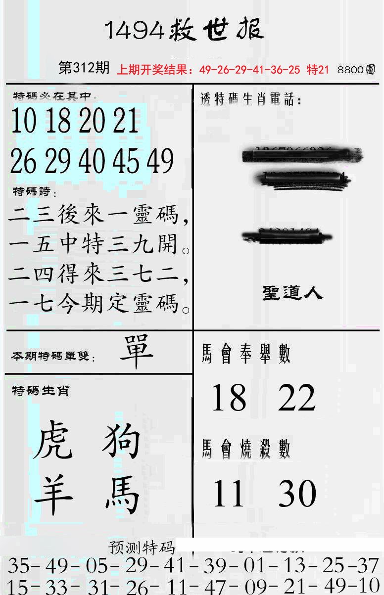 2024312期牛派救世报