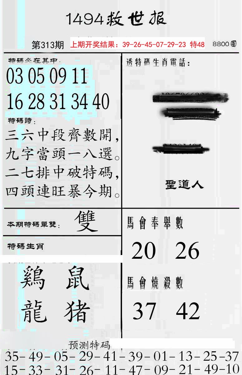 2024313期牛派救世报