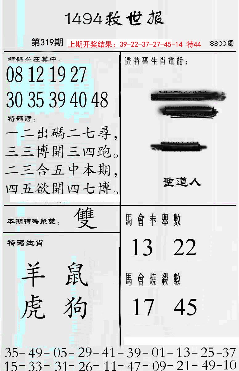 2024319期牛派救世报