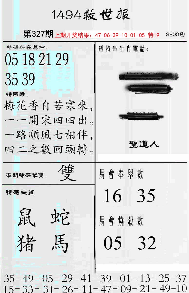 2024327期牛派救世报