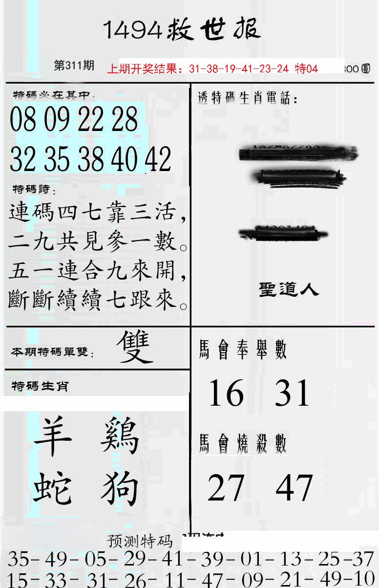 2024311期牛派救世报