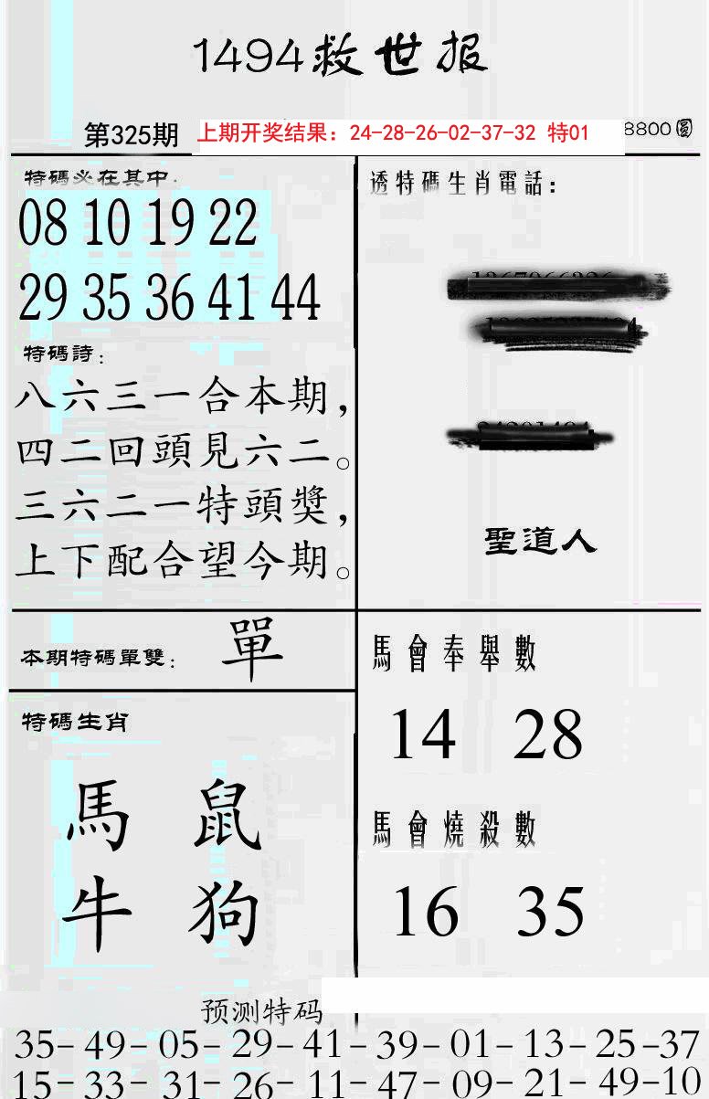 2024325期牛派救世报
