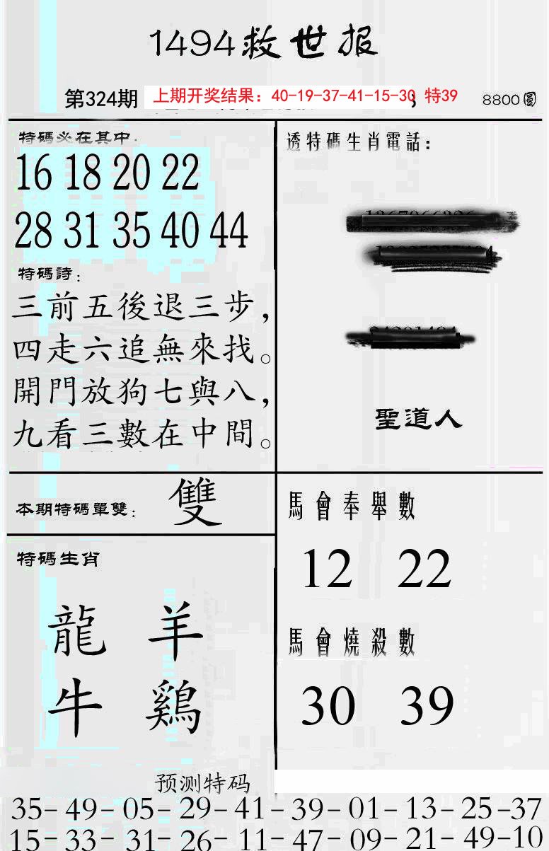 2024324期牛派救世报