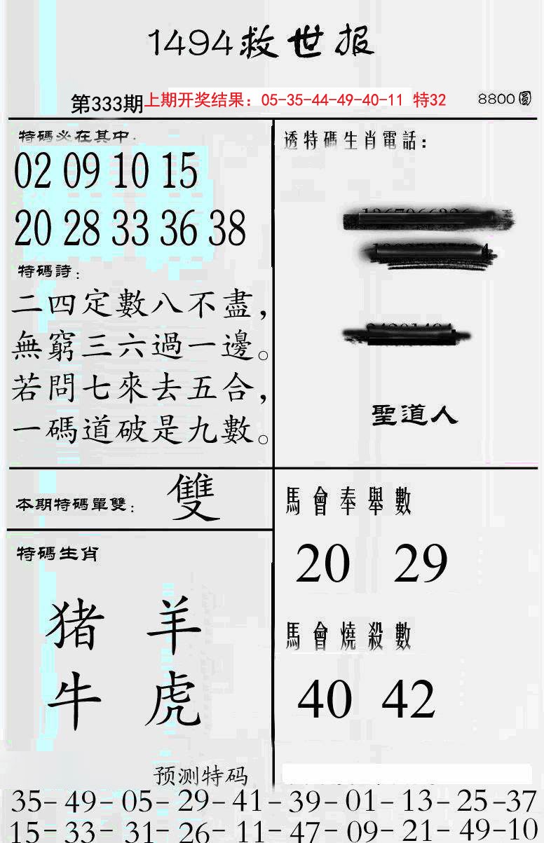 2024333期牛派救世报
