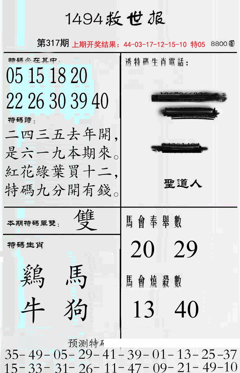 2024317期牛派救世报