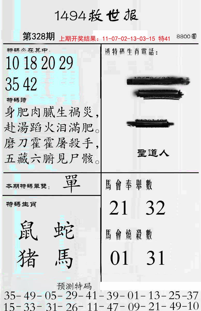2024328期牛派救世报