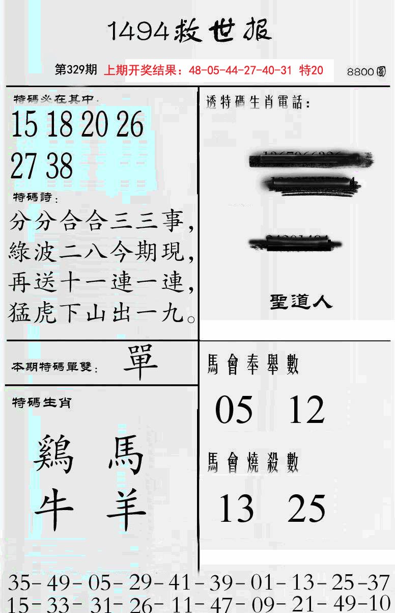 2024329期牛派救世报