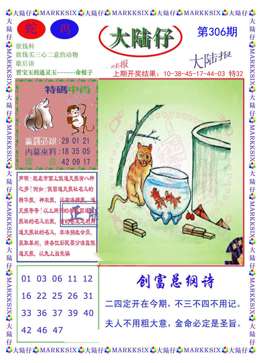 2024306期大陆仔